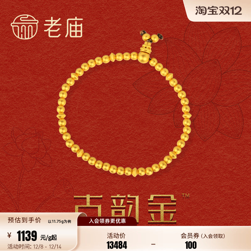 老庙弹力转运珠手串计价古法金