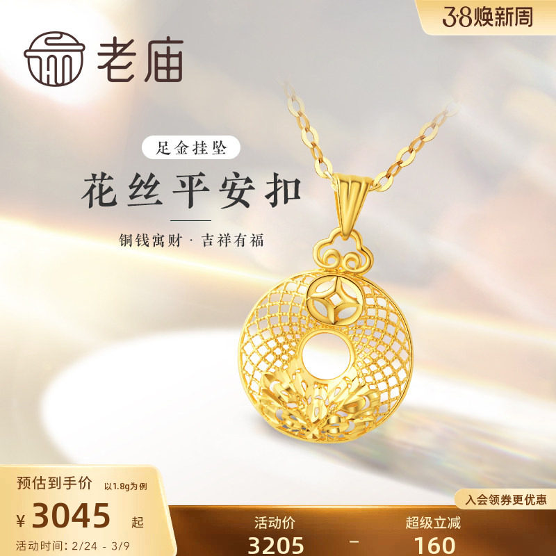 老庙黄金足金999花丝平安扣吊坠铜钱祥云闪耀牡丹项链送礼物官方