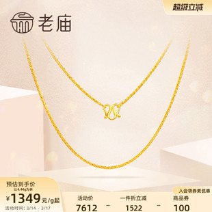 老庙黄金足金项链肖邦链百搭素链基础链锁骨链链子官方旗舰正品
