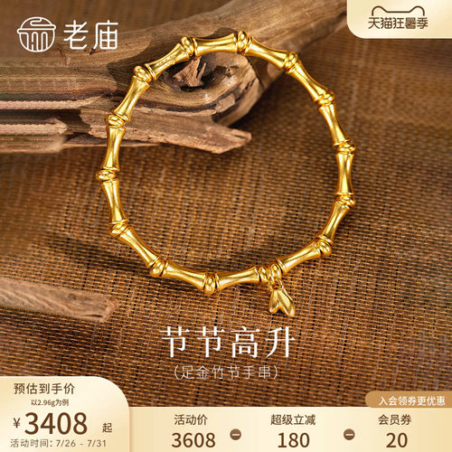 老庙黄金足金竹节手链精致立体节节高升轻奢气质送礼百搭