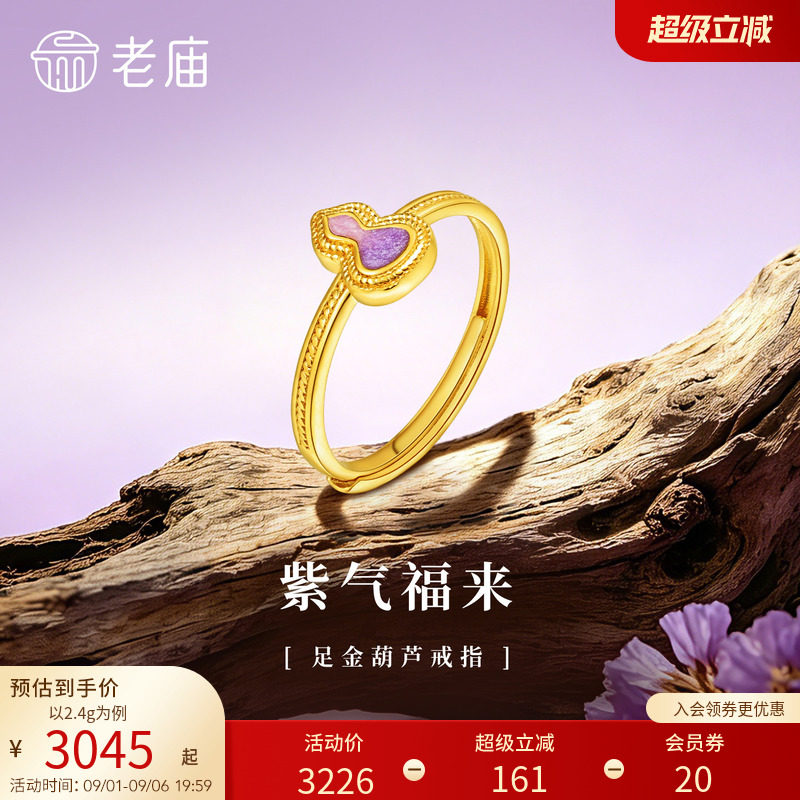 老庙葫芦福禄添彩戒指图片