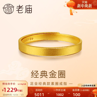 老庙黄金足金999古法金经典 戒指素圈平安无事男女可调节 款