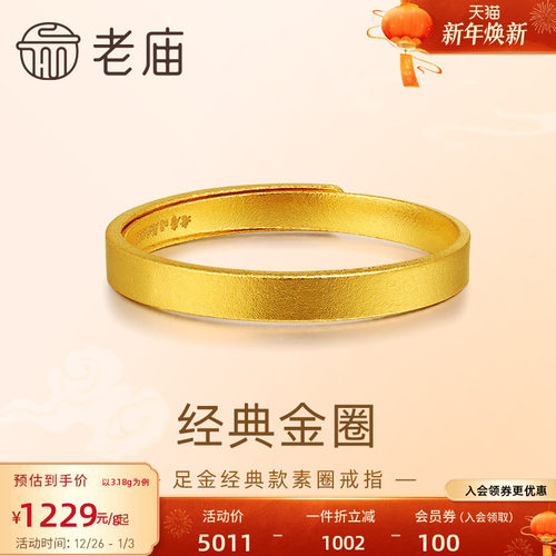 老庙黄金足金999古法金经典款戒指素圈平安无事男女可调节