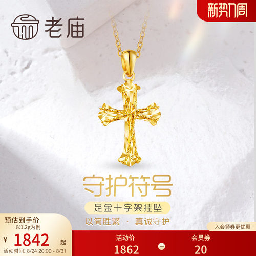 老庙黄金足金999车花金丝绕线5G镭射十字架挂坠吊坠