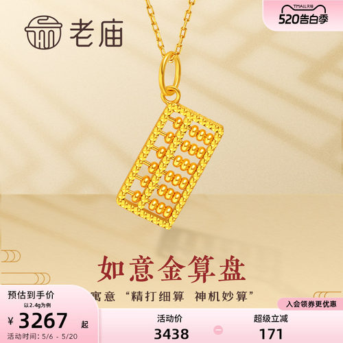 足金老庙中国风如意金算盘挂坠