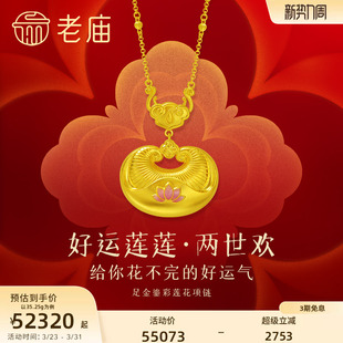 老庙黄金足金999古法古韵金富富有余鎏彩莲花小锁包金坨胖坨项链