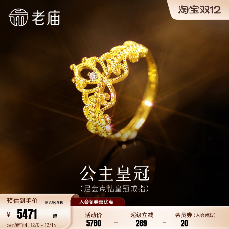 老庙黄金足金点钻公主皇冠活口戒指5G精致立体优雅皇冠贵气闪耀