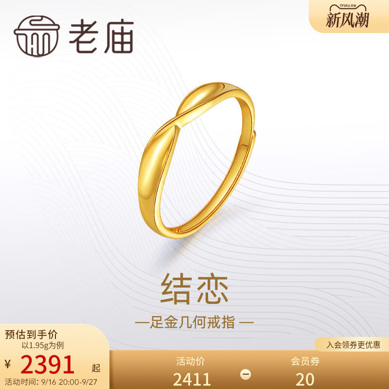 老庙黄金足金999结恋活口戒指5G简约扭环时尚情侣对戒礼物图片