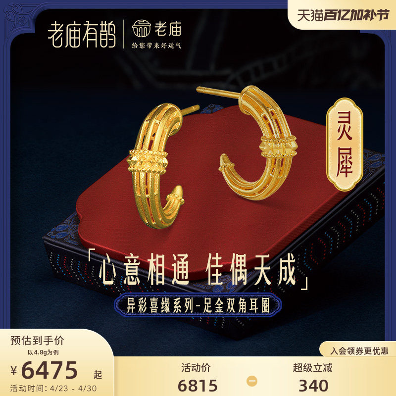 老庙有鹊黄金足金999钻石灵犀双角耳环3D打印犀牛角5G耳饰送礼物