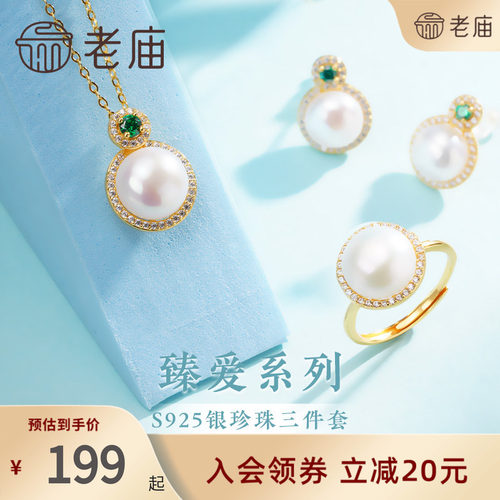 新品老庙s925天然珍珠项链耳环