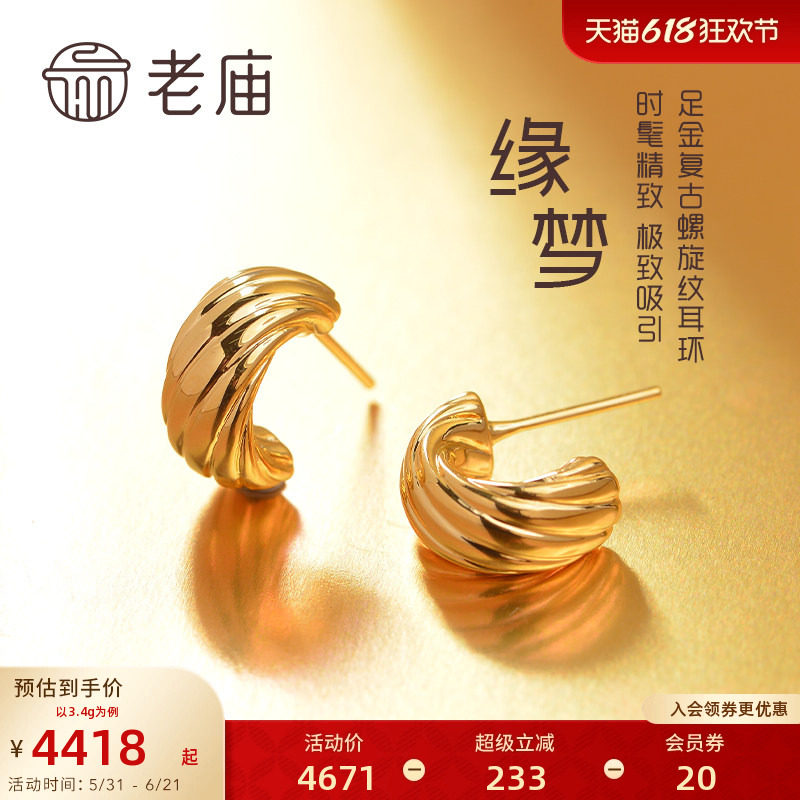 老庙黄金足金海豚金5D螺旋海螺纹耳钉耳环耳饰ins风礼物官方