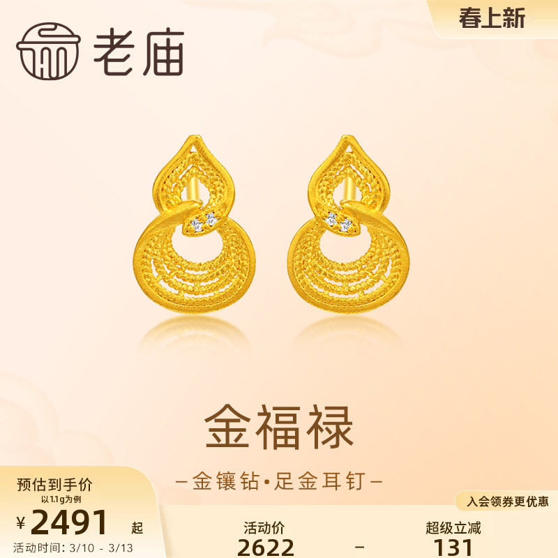 老庙黄金足金镶钻葫芦耳饰钻石古法金福运年年时尚优雅精致耳钉礼