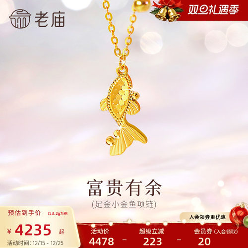 老庙黄金足金小金鱼项链爆闪鳞甲金5G闪耀精致如鱼得水财源不断