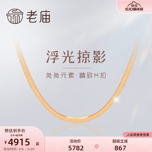 老庙方形生日礼物金项链