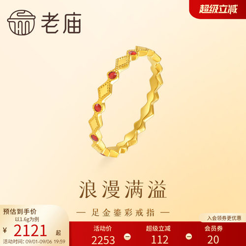 老庙足金菱形红色鎏彩点缀戒指