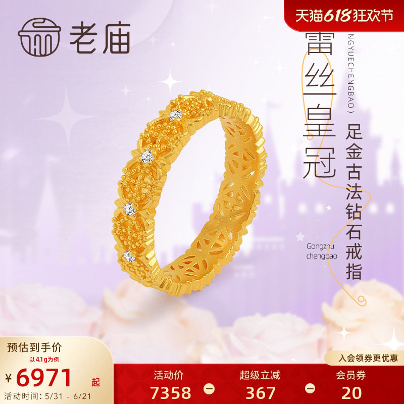 老庙黄金足金钻石蕾丝皇冠古法蕾丝戒指在逃公主复古官方旗舰正品