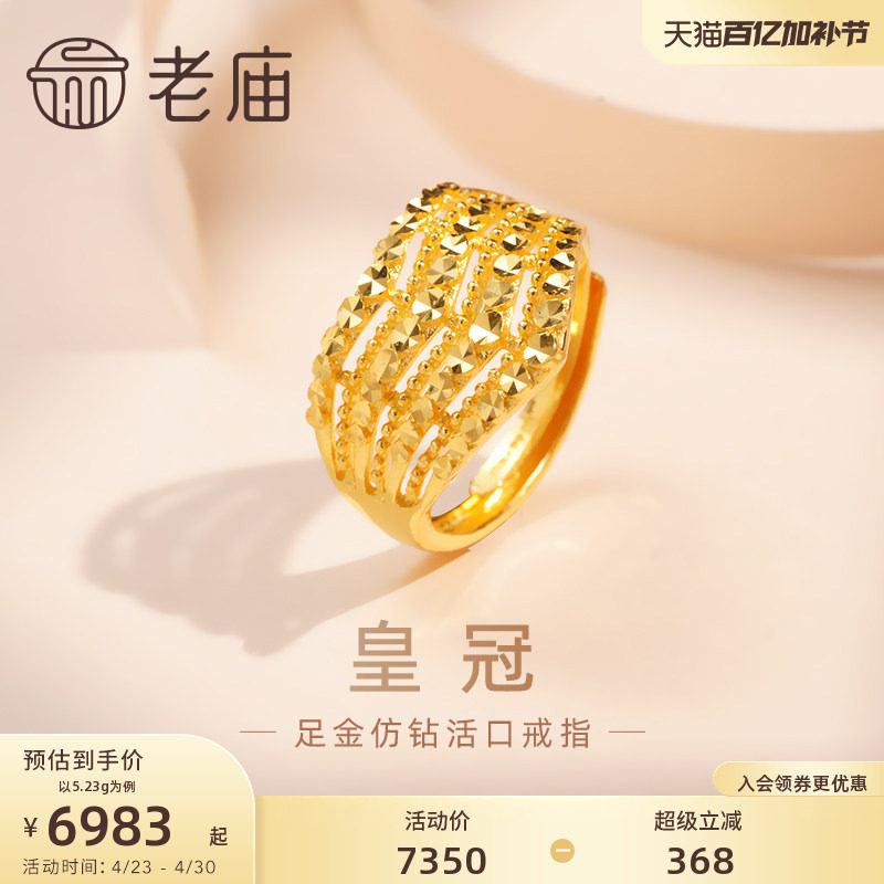 老庙黄金足金999公主皇冠活口戒指多层车花仿钻在逃公主送女友礼