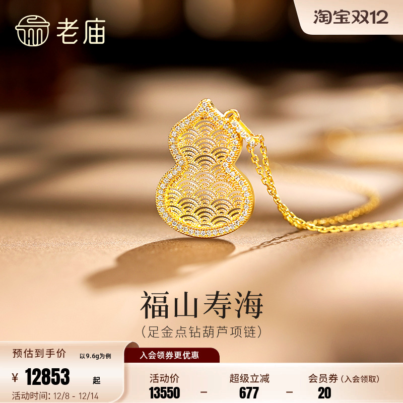 老庙黄金足金点钻葫芦项链古法镂空葫芦精致立体海浪纹福山寿海