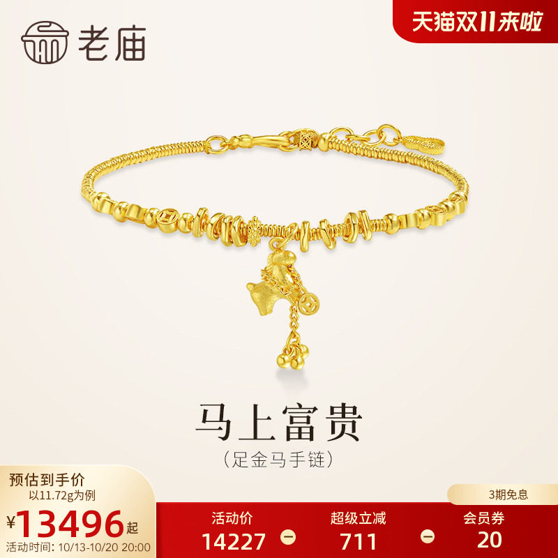 【三期免息】老庙黄金足金马上有钱手链招财铜钱富贵古法精致生肖