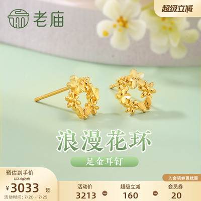 预售老庙黄金足金999花环耳钉5G浪漫治愈花团锦簇轻奢精致唯美送