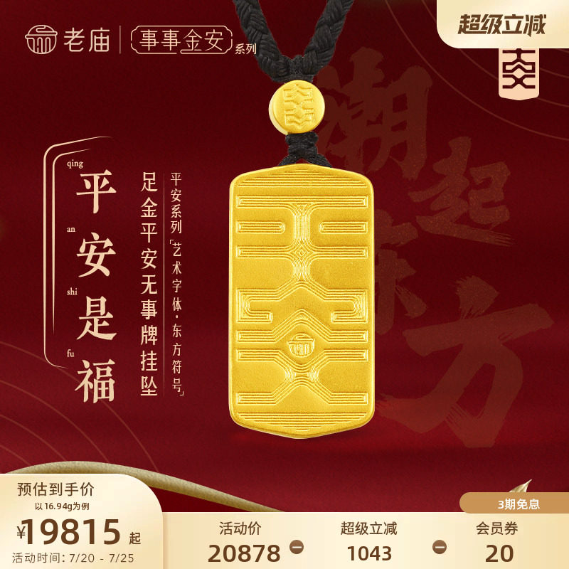 老庙黄金足金999事事金安古法金平安牌吊坠金珠配黑绳项链简约
