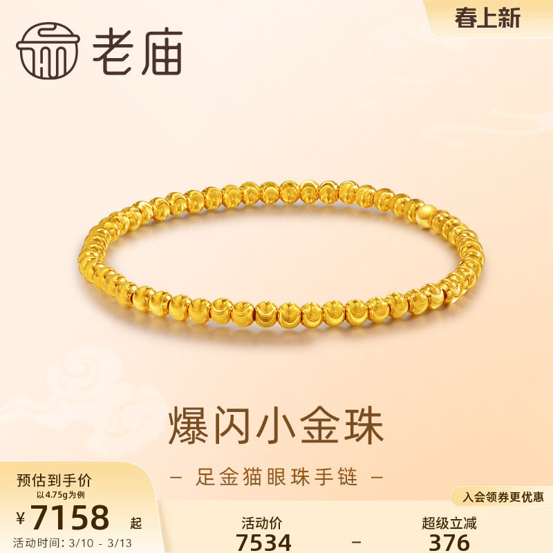 老庙黄金足金爆闪猫眼珠手串时尚闪耀设计感通勤百搭送礼物官方