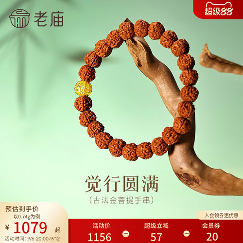 老庙黄金足金菩提手串古法金珠宁静菩提传承经典古朴智慧送礼