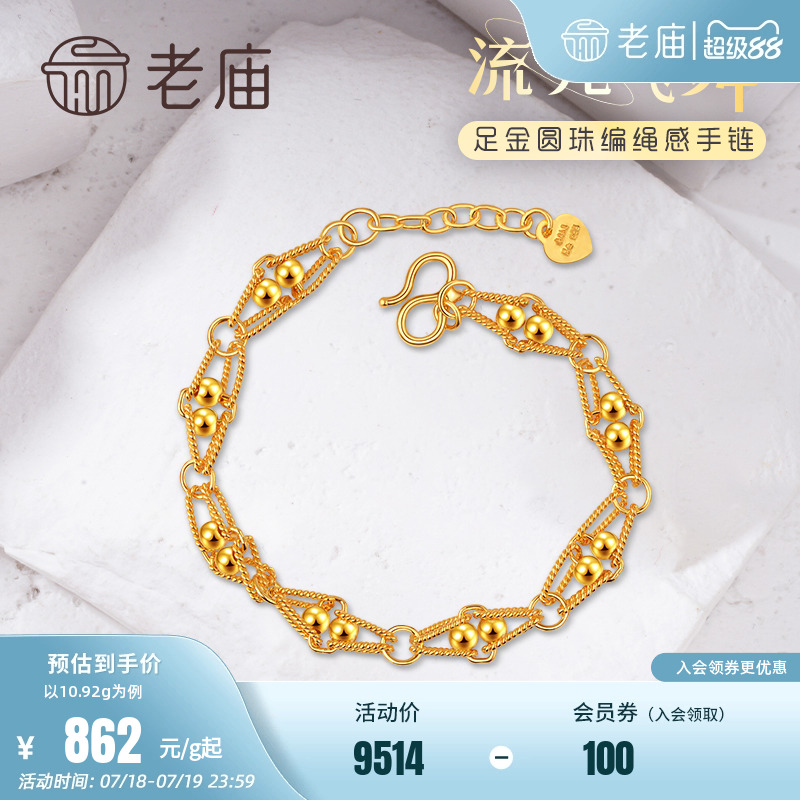 老庙黄金足金几何手足链复古编织麻绳金珠女士手链官方情侣礼