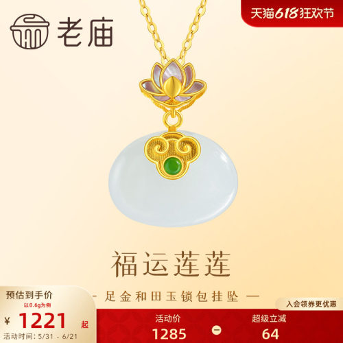老庙黄金足金和田玉锁包挂坠福运连连锁住钱包财源滚滚精致大气