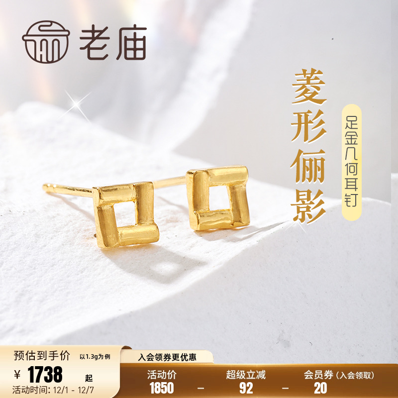 老庙耳钉几何菱形5G简约大气