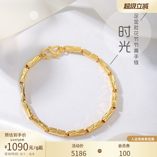 老庙黄金足金节节高升竹节批花手链官方礼物情侣特价款 - 封面