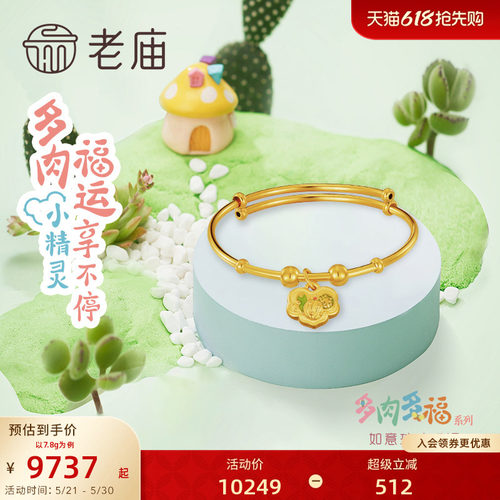 老庙黄金5D足金多肉多福如意珐琅推拉宝宝童手镯生石花熊童子礼物