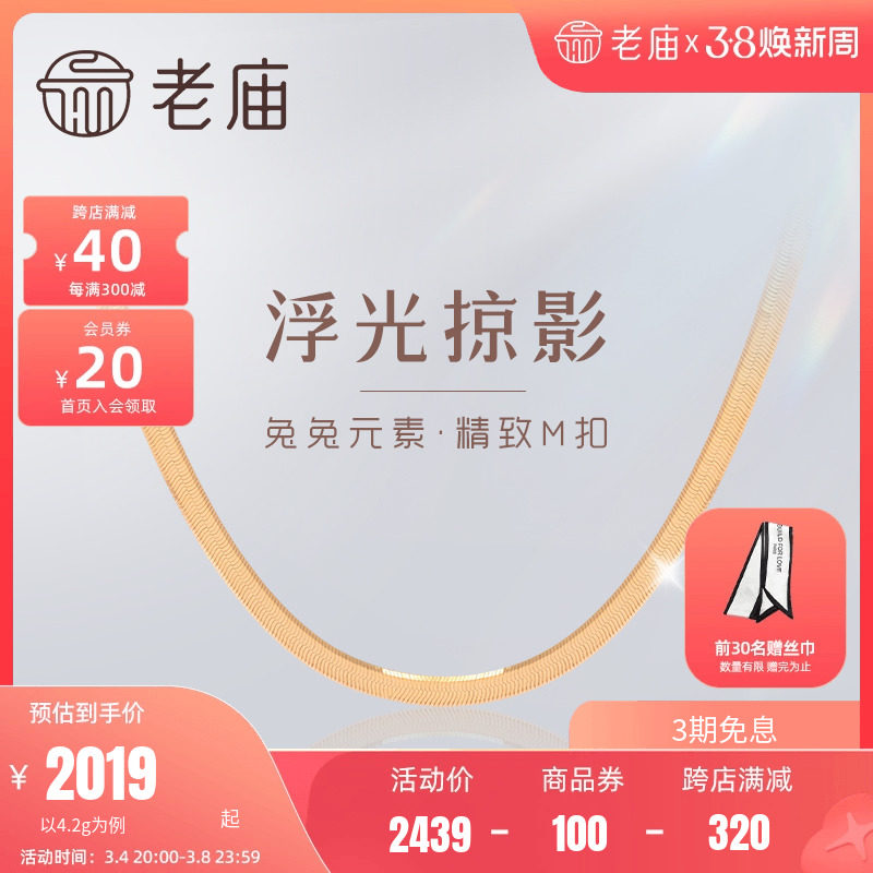 老庙黄金18K金项链方形蛇骨链INS风锁骨素链小众彩金项链男女款