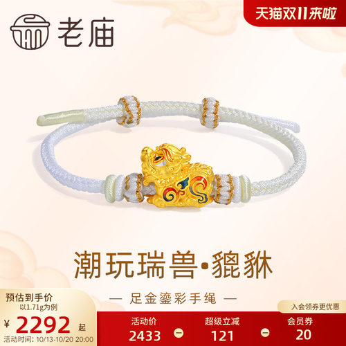 老庙黄金足金潮玩瑞兽系列富贵貔貅手绳手链5D鎏彩招财进宝送礼物