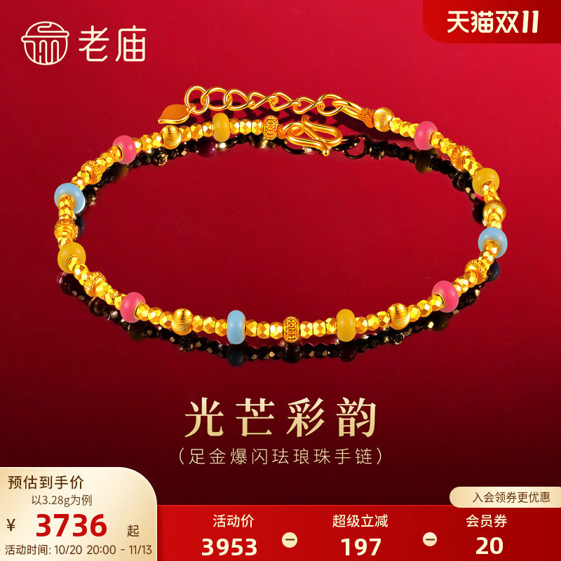 老庙黄金足金多彩珐琅珠手串5D饱满立体缤纷彩色元气活力时尚显白