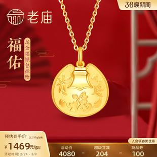 老庙黄金足金999福佑锁包带响铃挂坠宝宝满月周岁长命锁礼物正品