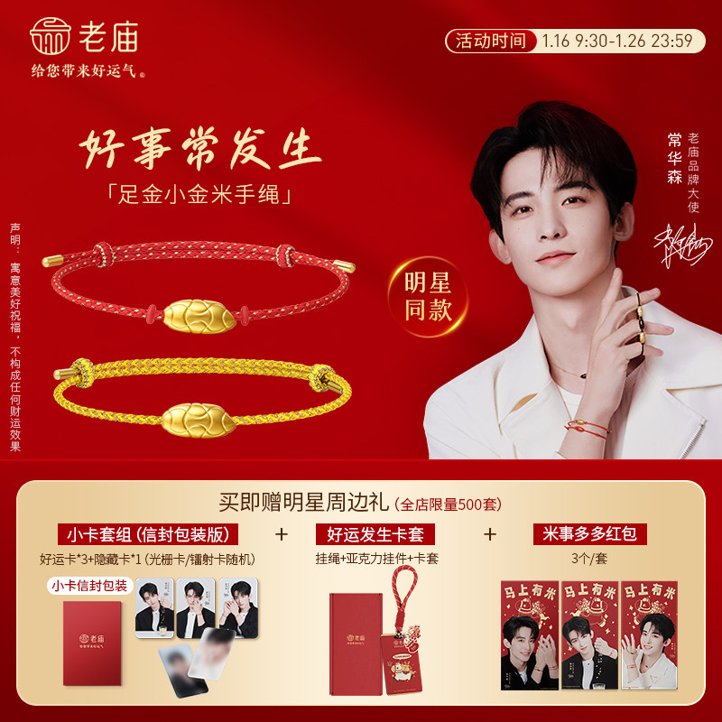【常华森同款】老庙黄金马上有米小金米红金手绳5D立体转运珠,黄金,细金工艺定价黄金手链,淘宝优惠券,粉丝福利购,淘宝优惠卷