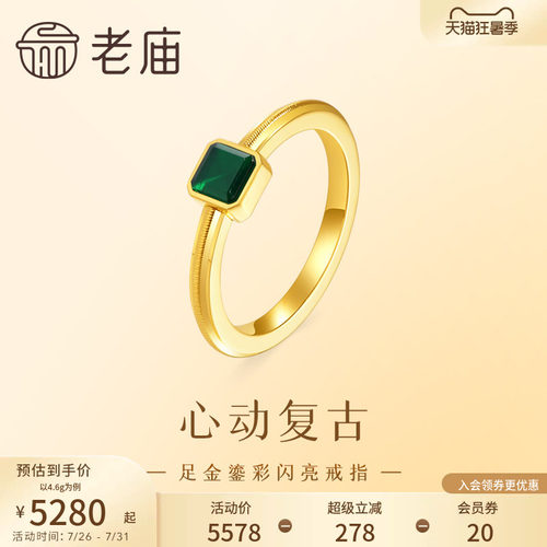 老庙心动闪亮墨绿鎏彩戒指
