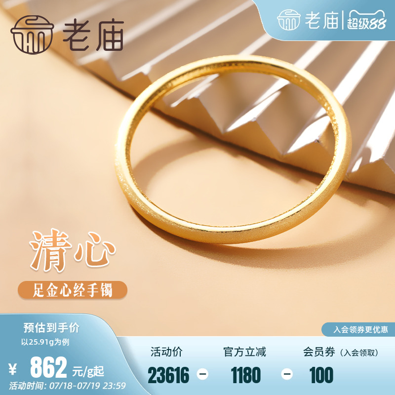 老庙黄金足金999内圈心经圆棍手镯表面清新镯子官方旗舰正品送礼