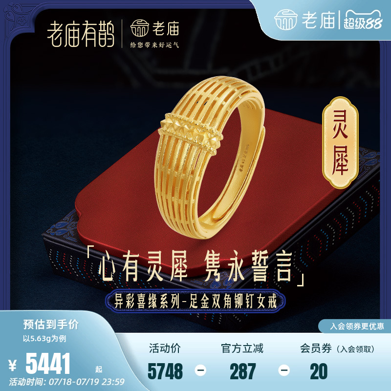 老庙有鹊黄金足金999灵犀角铆钉