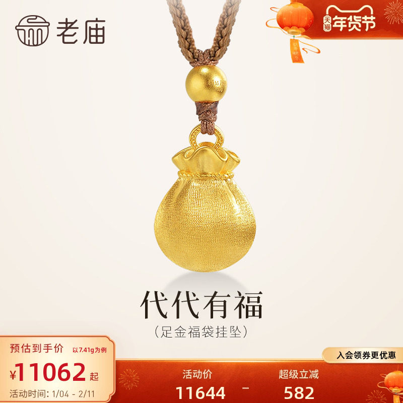 老庙黄金足金999福袋挂坠代代有福代代有财饱满闪耀拉丝新工艺,黄金,细金工艺计价黄金吊坠,淘宝优惠券,粉丝福利购,淘宝优惠卷