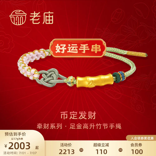 老庙一串好运有求币应手绳