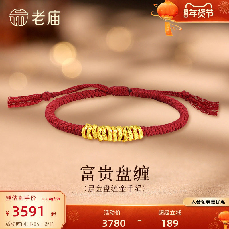 老庙黄金足金盘缠金手绳5D碎金盘缠腰缠万贯招财喜庆红绳显白百搭,黄金,细金工艺定价路路通,淘宝优惠券,粉丝福利购,淘宝优惠卷