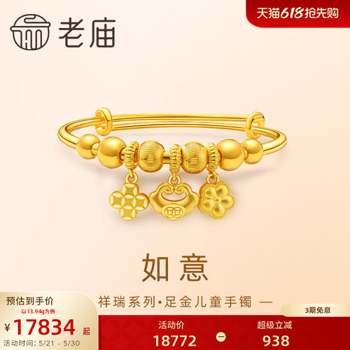 老庙足金999如意三宝儿童推拉手镯四喜铜钱金珠守护宝宝成长