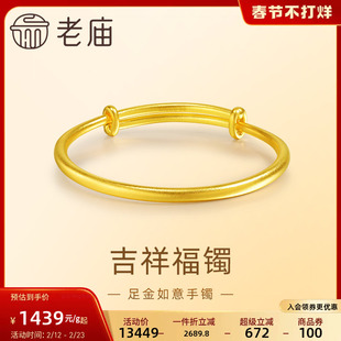 老庙黄金足金如意古法推拉宝宝婴儿手镯满月周岁出生礼官方正