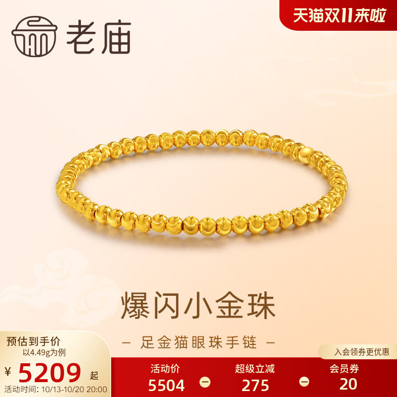 老庙黄金足金爆闪猫眼珠手串时尚闪耀设计感通勤