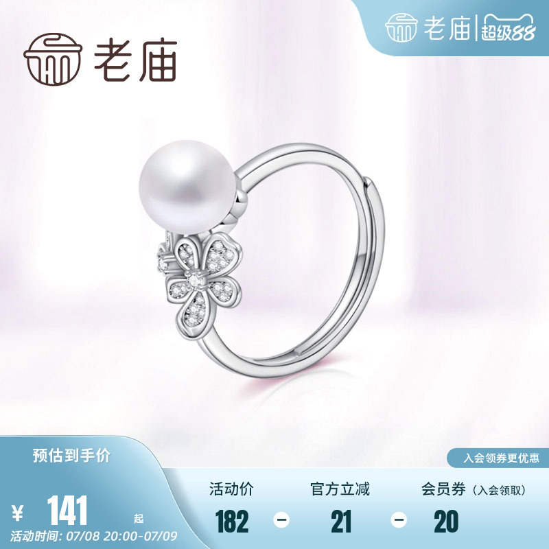 珍珠戒指老庙兰花送女生官方正品