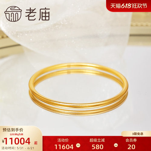 老庙黄金足金圆形手镯古法工艺精致雅韵寓意圆满时尚几何通勤百搭