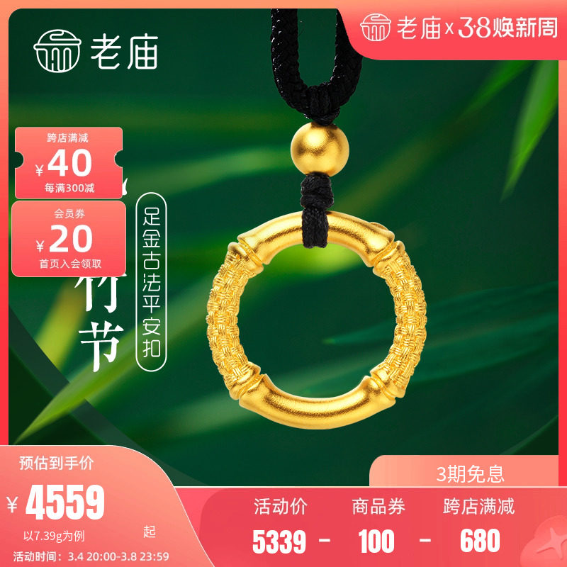 老庙黄金足金999古法金竹韵年年环扣金珠平安扣吊坠男女
