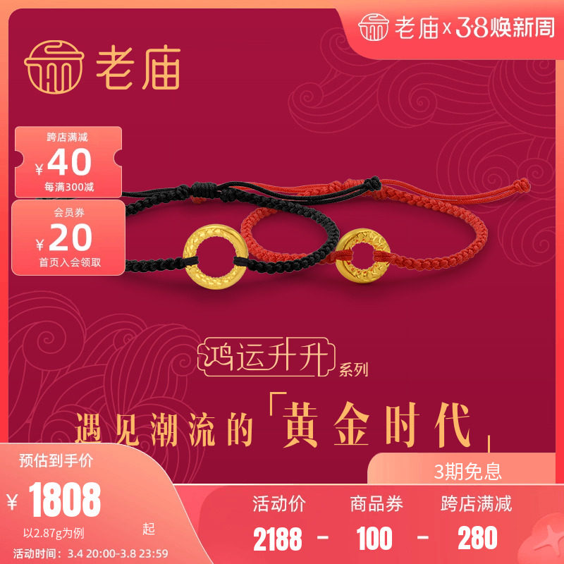 老庙黄金足金999鸿运升升古法龙鳞红手绳链情侣送礼平安扣送礼物